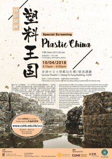 Special Screening of Plastic China